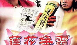 电视剧莲花争霸,乱世情仇，英雄崛起